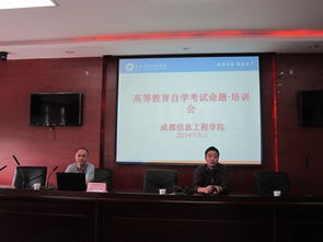 繼續(xù)教育學(xué)院舉行自學(xué)考試命題培訓(xùn)會(huì)議，提升高等教育培訓(xùn)質(zhì)量